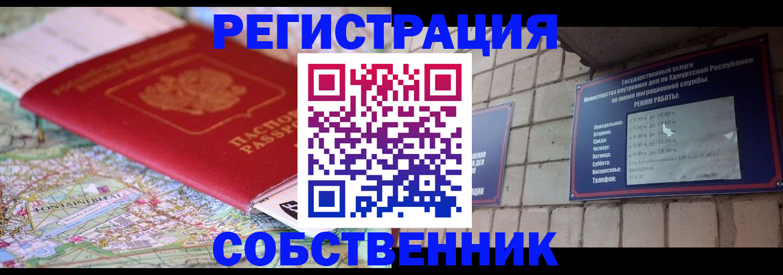 прописка от собственника в Вилюйске
