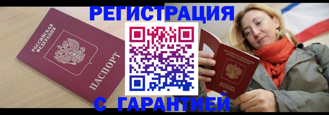 прописка регистрация в Вилюйске